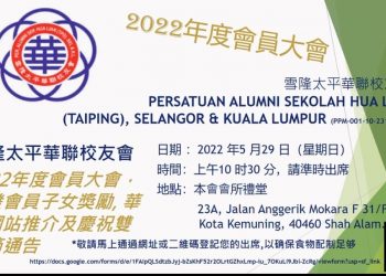 2022年度會员大会 (AGM)和頒發會员子女奖励金