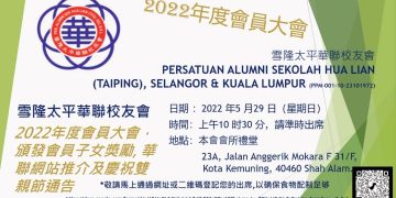 2022年度會员大会 (AGM)和頒發會员子女奖励金