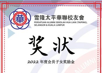 2022年度會员子女奖励金得奖人名单