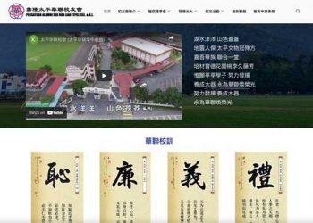 雪隆太華平聯校友會新網站推介禮