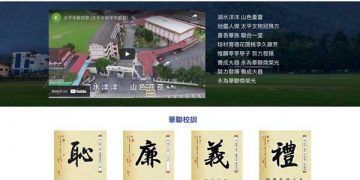 雪隆太華平聯校友會新網站推介禮