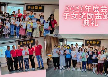 2023年度会员子女奖励金颁奖典礼
