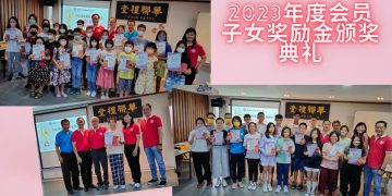 2023年度会员子女奖励金颁奖典礼