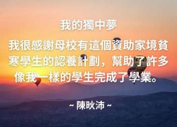 受惠者感言 ~ 陳炚沛
