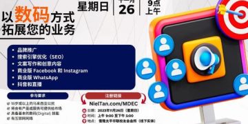 𝐞𝐔 𝐌𝐃𝐄𝐂 – 全面赞助的人工智慧，社交媒体营销和数字营销来了！