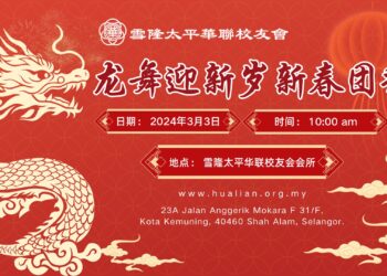 2024《龍舞迎新歲新春團拜》