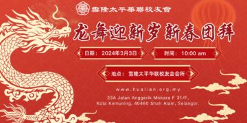 2024《龍舞迎新歲新春團拜》