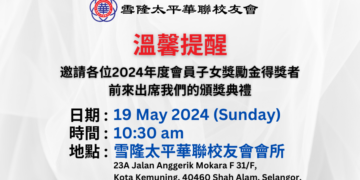 2024年度會員子女獎勵金得奖名单