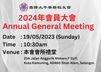 2024 年度會員大會