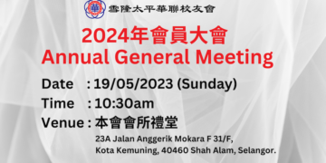 2024 年度會員大會