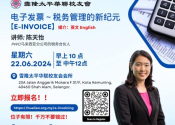 电子发票～税务管理的新纪元【E-INVOICE】