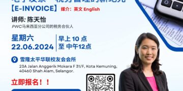 电子发票～税务管理的新纪元【E-INVOICE】