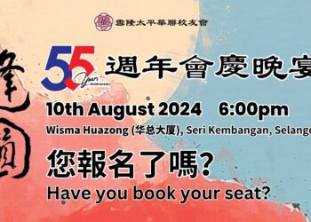 55週年會慶晚宴