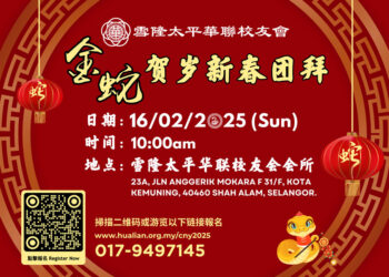 2025《金蛇賀歲新春團拜》