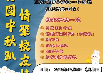 【月圆中秋·情聚校友情】