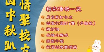 【月圆中秋·情聚校友情】