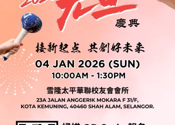 【2026 元旦庆典 · 欢聚迎新年】