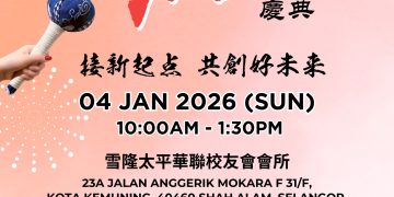 【2026 元旦庆典 · 欢聚迎新年】