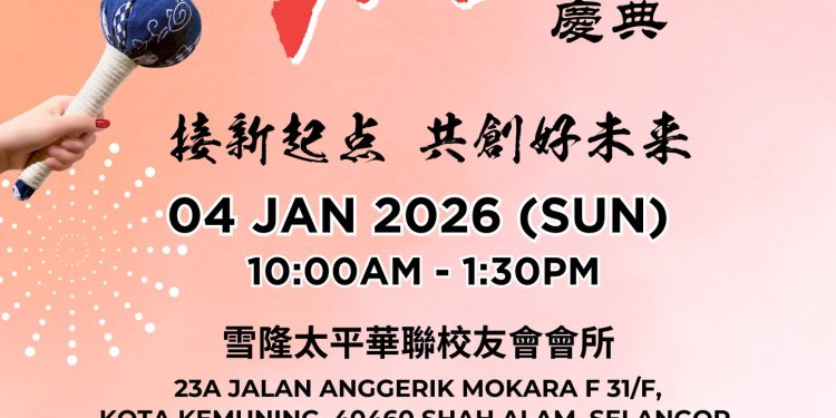 【2026 元旦庆典 · 欢聚迎新年】